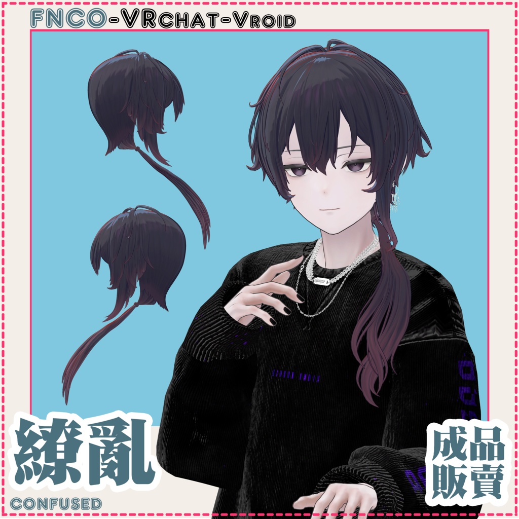 【VRC想定】- 缭乱 - dazzled