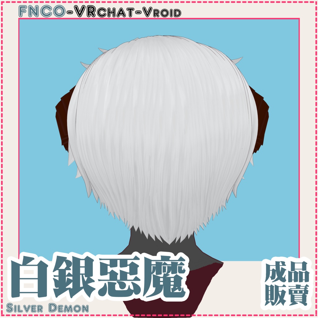 Vroid - 白銀の悪魔 - Silver Demon