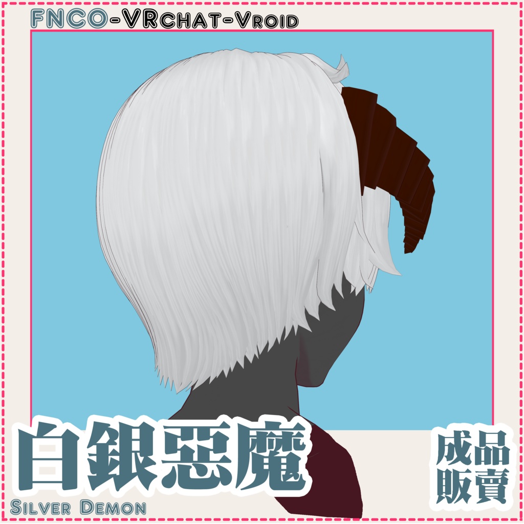 Vroid - 白銀の悪魔 - Silver Demon