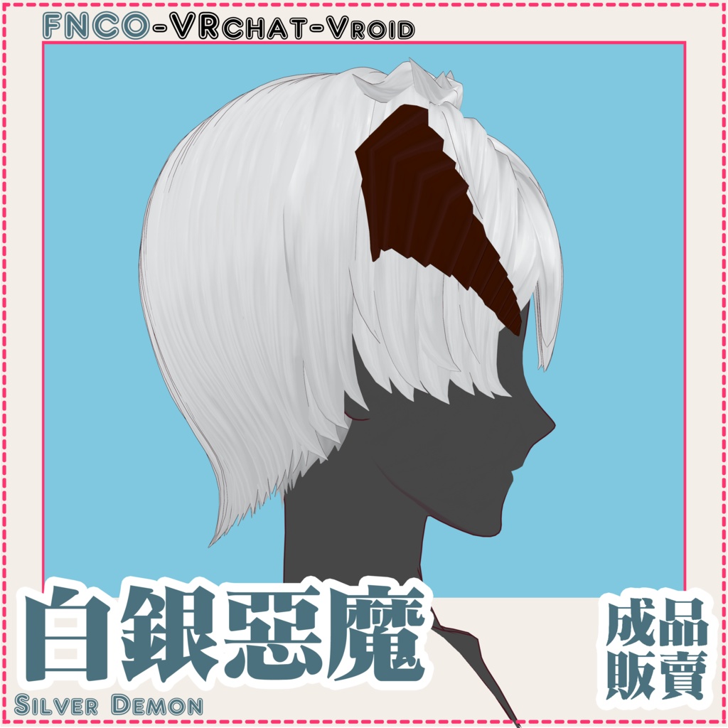 Vroid - 白銀の悪魔 - Silver Demon
