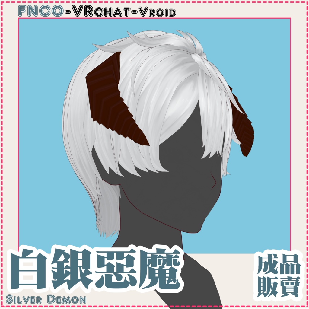 Vroid - 白銀の悪魔 - Silver Demon