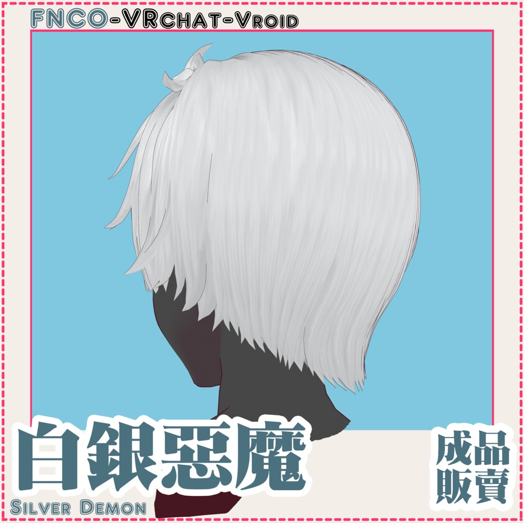 Vroid - 白銀の悪魔 - Silver Demon