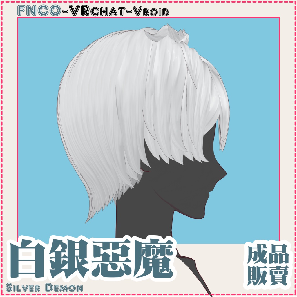 Vroid - 白銀の悪魔 - Silver Demon