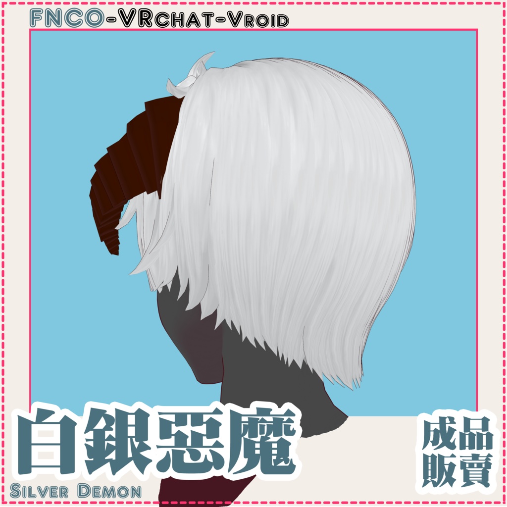 Vroid - 白銀の悪魔 - Silver Demon
