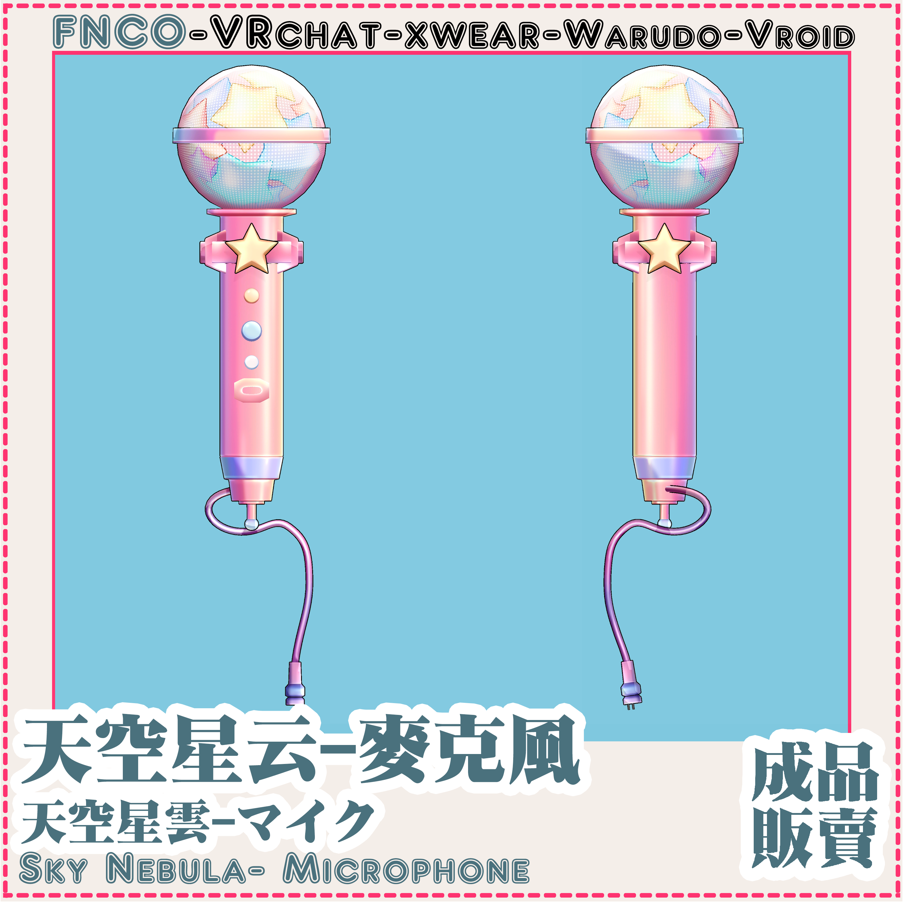[Vrchat/xwear/Vroid/warudo]-Sky Nebula- Microphone-天空星雲 - FNCOは影響を受けない ...