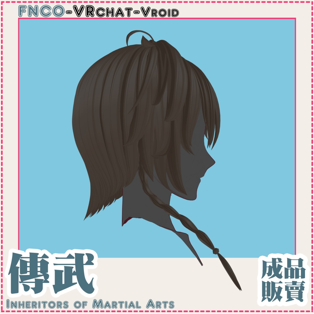 Vroid - 傳武 - Inheritors of Martial Arts