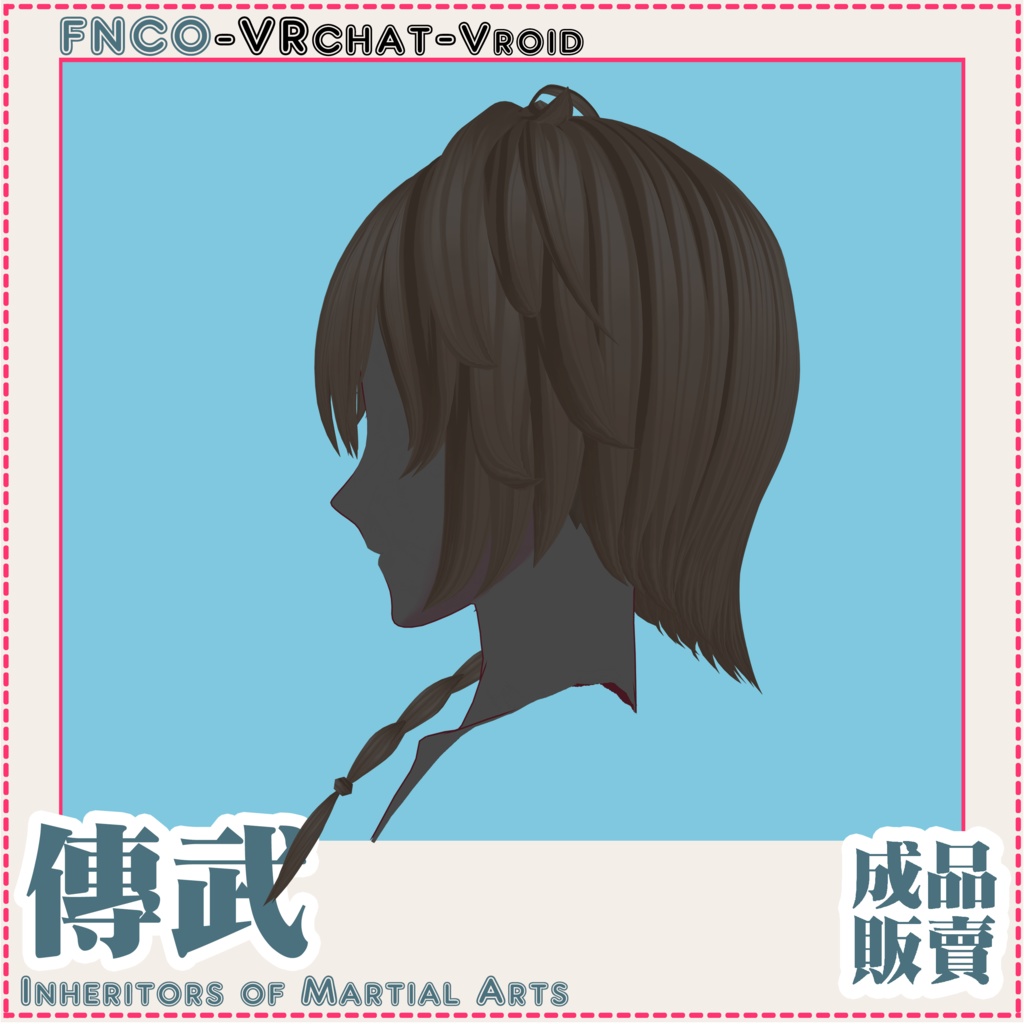 Vroid - 傳武 - Inheritors of Martial Arts