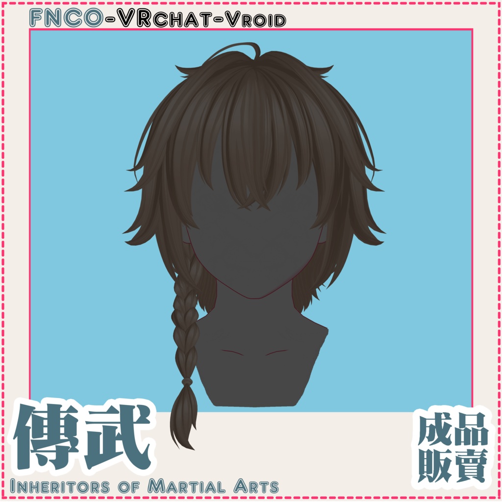 Vroid - 傳武 - Inheritors of Martial Arts