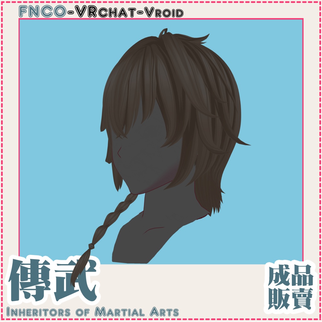 Vroid - 傳武 - Inheritors of Martial Arts