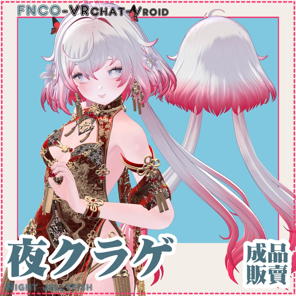 【VRC想定】- 夜クラゲ - Night jellyfish