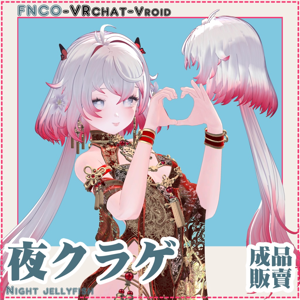 【VRC想定】- 夜クラゲ - Night jellyfish