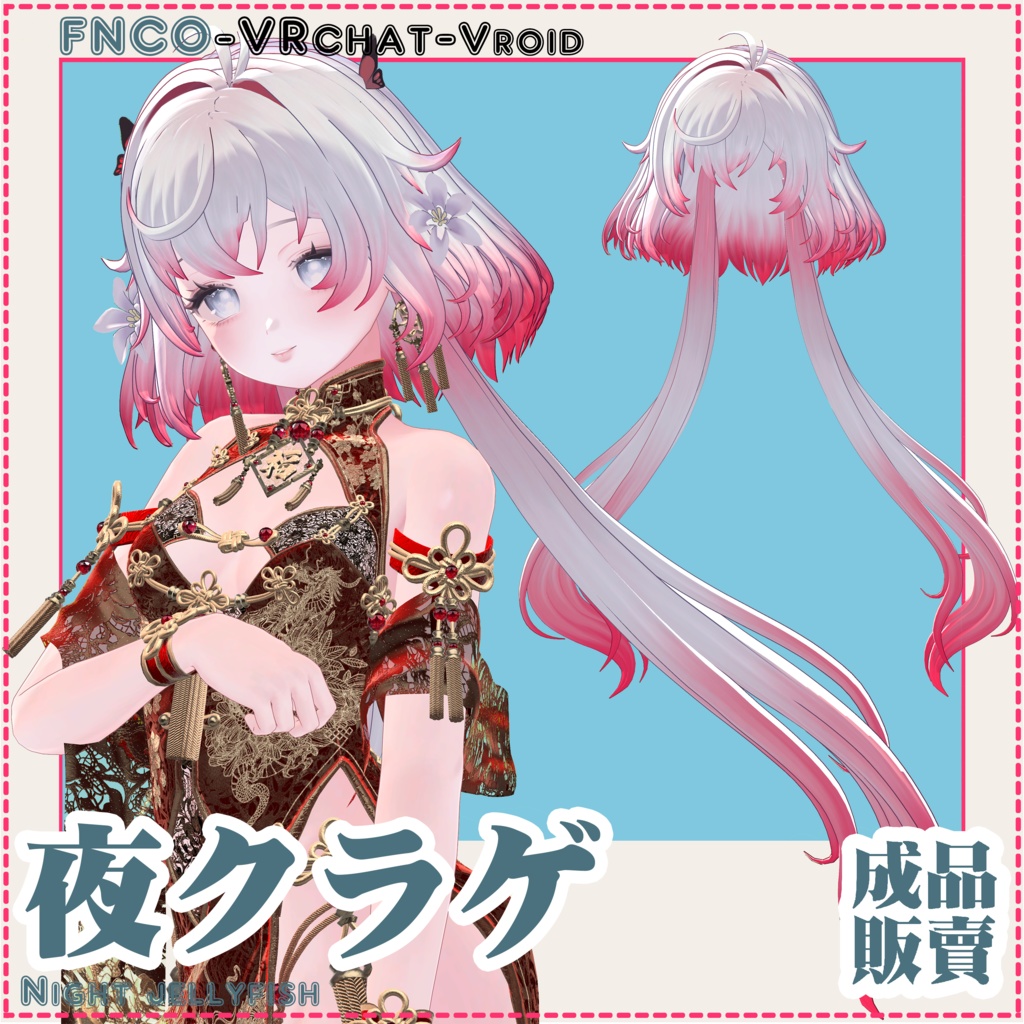 【VRC想定】- 夜クラゲ - Night jellyfish