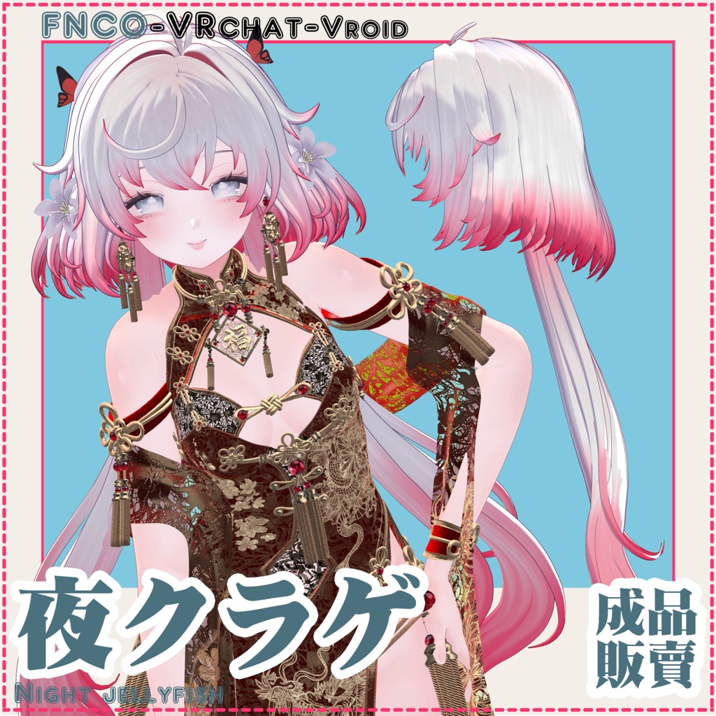 【VRC想定】- 夜クラゲ - Night jellyfish