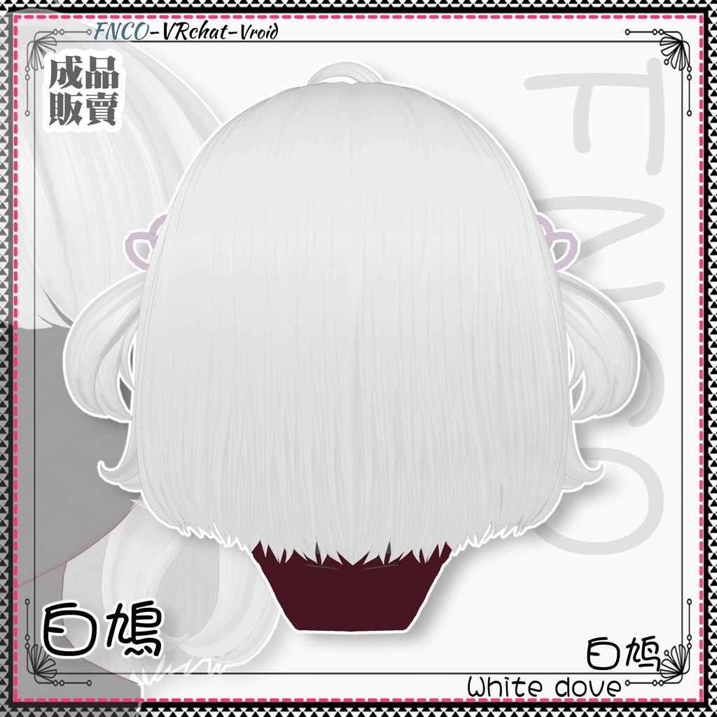 Vroid - 白鳩 - White dove