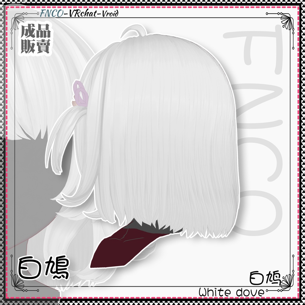 Vroid - 白鳩 - White dove