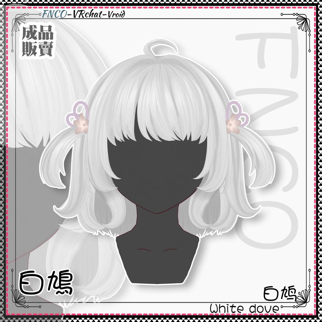 Vroid - 白鳩 - White dove