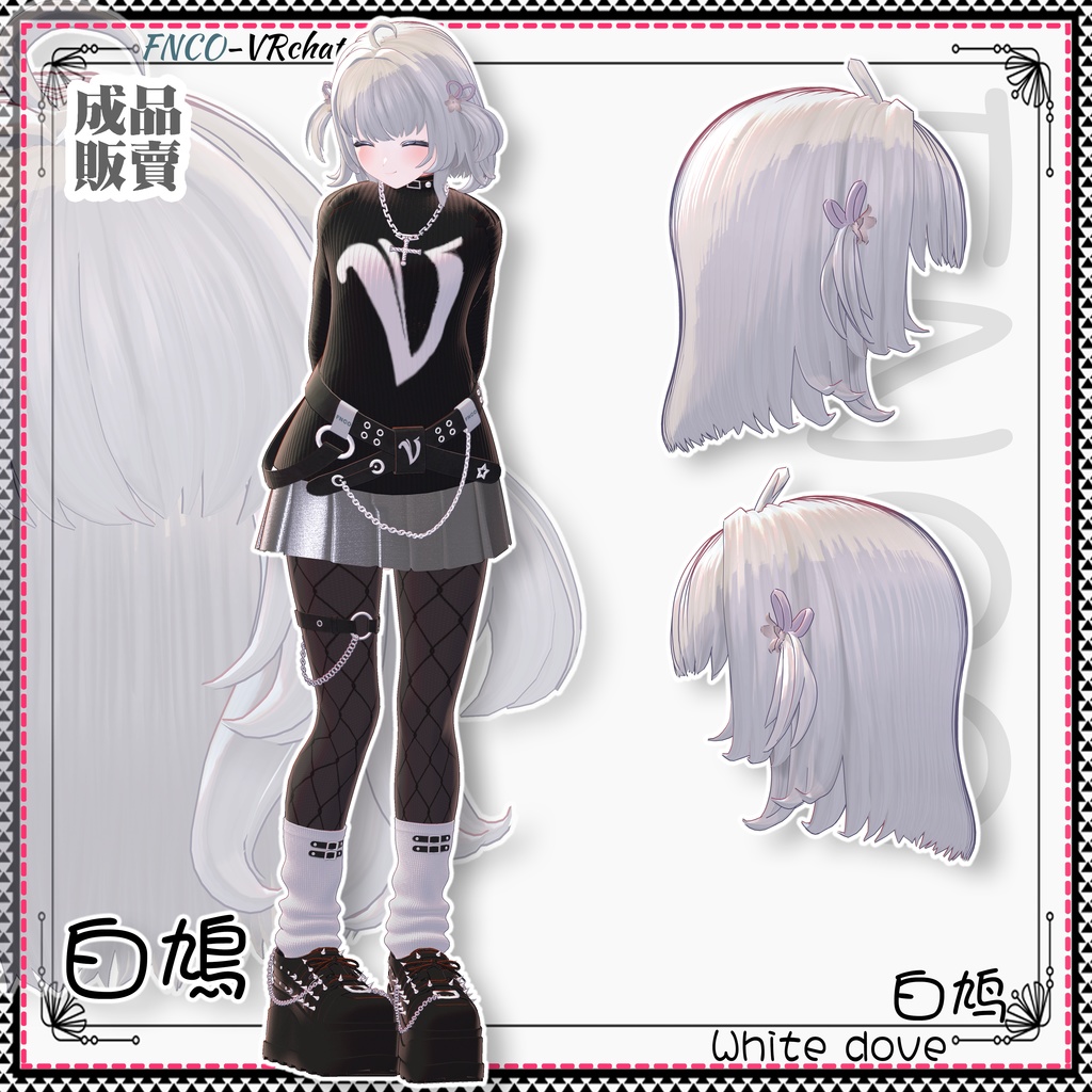 【VRC想定】- 白鳩 - White dove