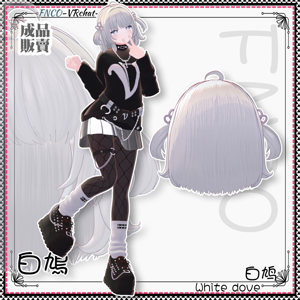 【VRC想定】- 白鳩 - White dove