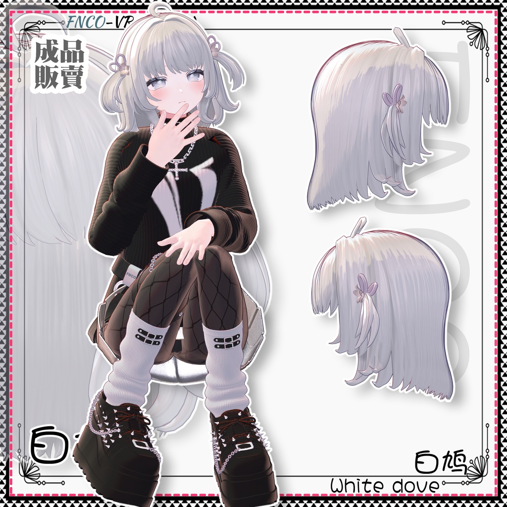 【VRC想定】- 白鳩 - White dove