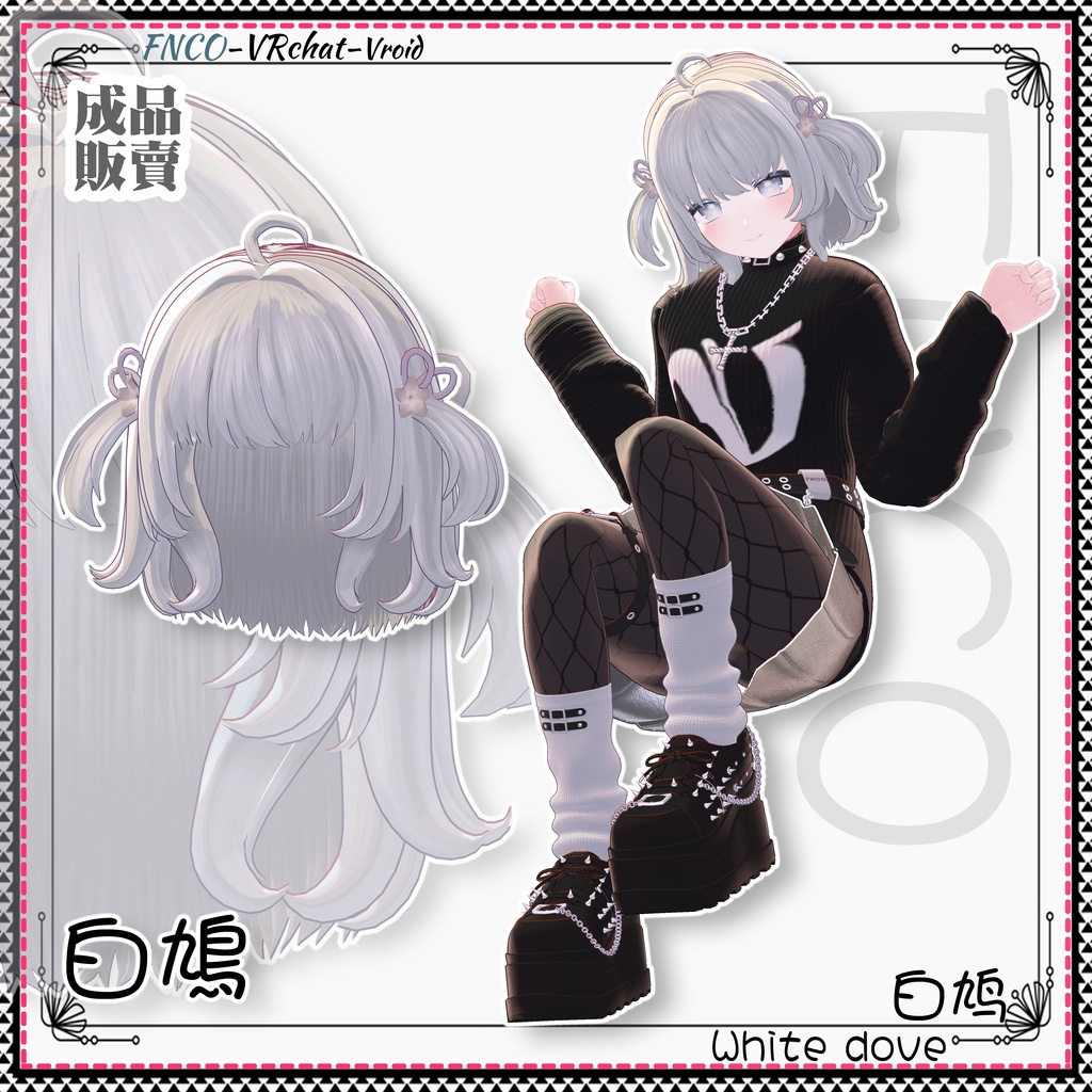 【VRC想定】- 白鳩 - White dove