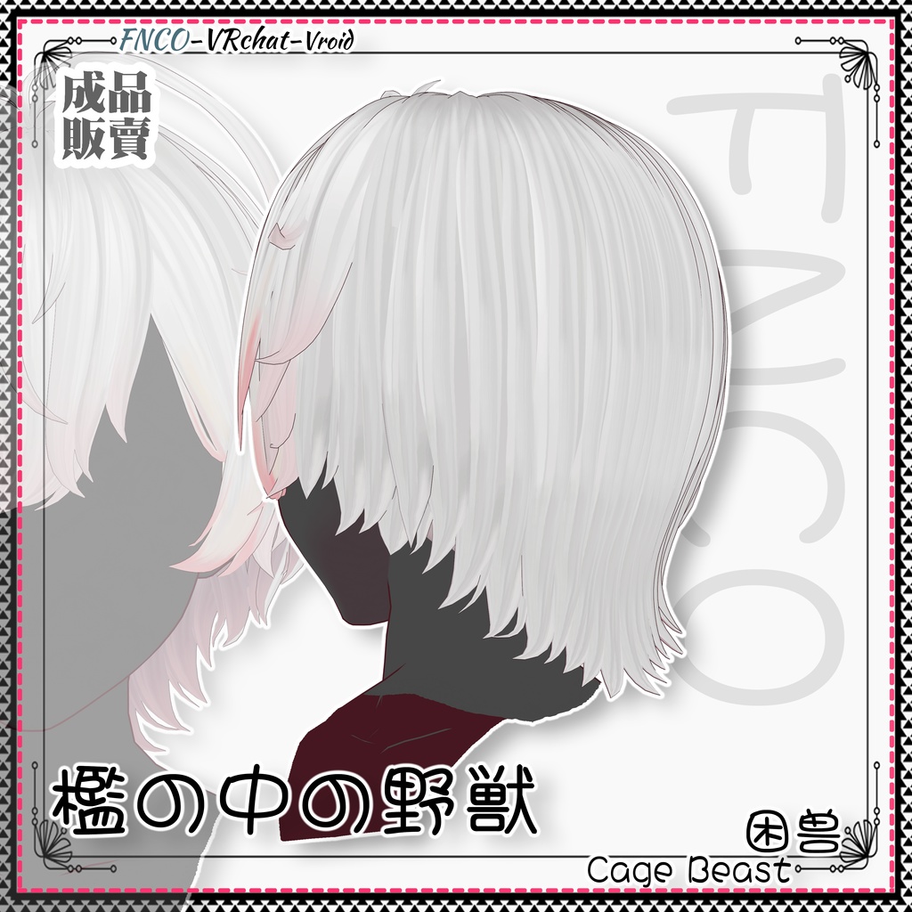Vroid - 檻の中の野獣 - Cage Beast