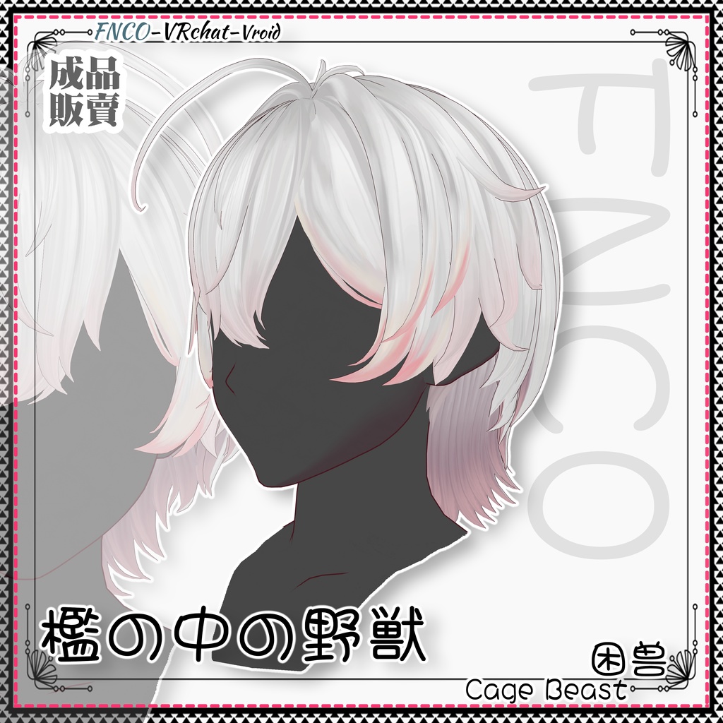 Vroid - 檻の中の野獣 - Cage Beast