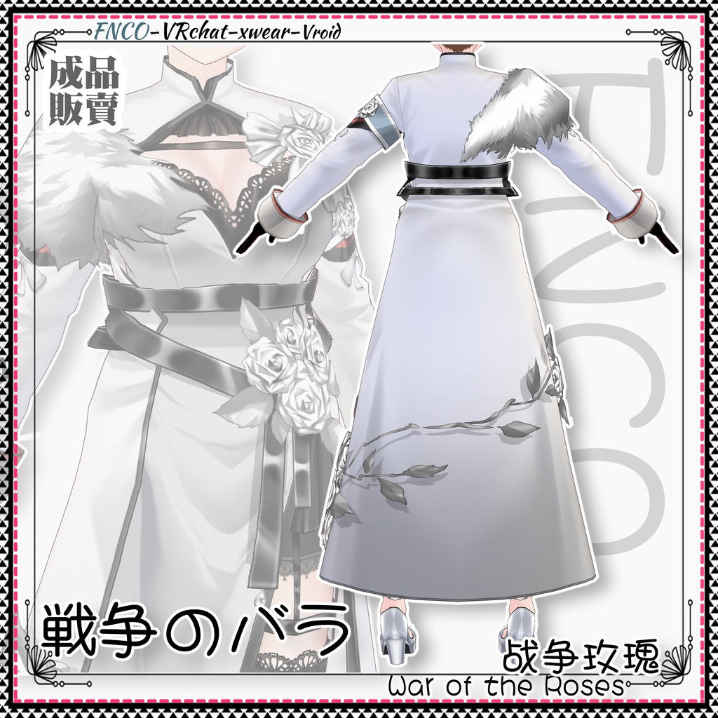 Vroid - 戦争のバラ/職業服/War of the Roses