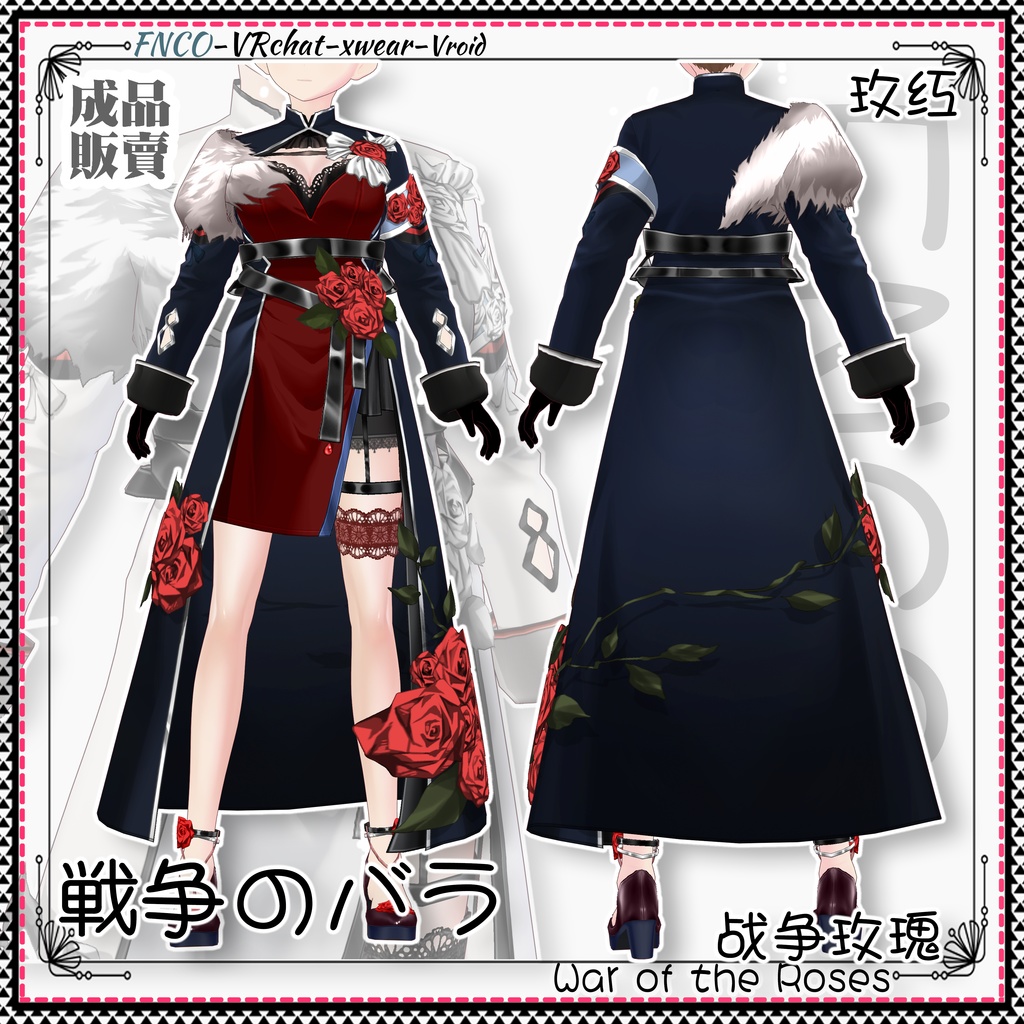 Vroid - 戦争のバラ/職業服/War of the Roses