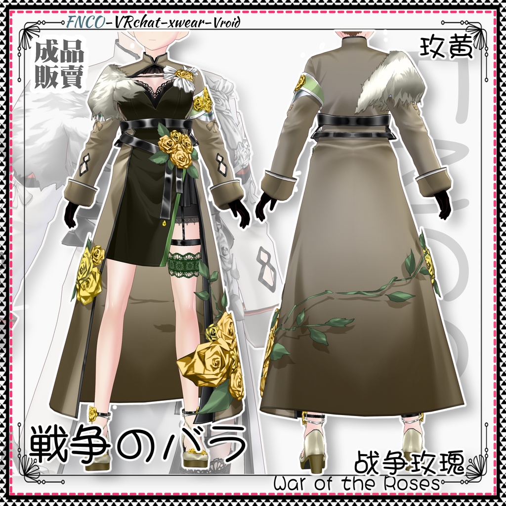 Vroid - 戦争のバラ/職業服/War of the Roses