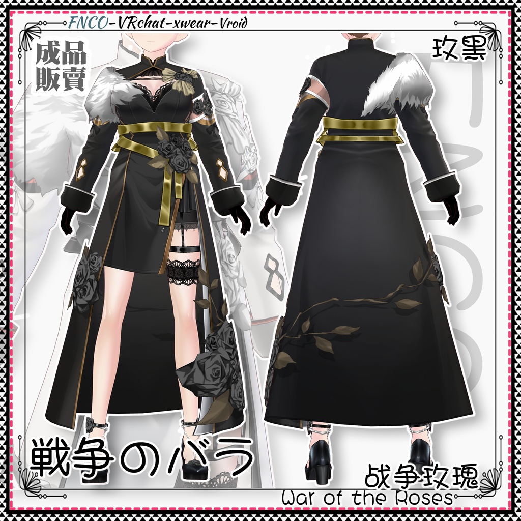 Vroid - 戦争のバラ/職業服/War of the Roses