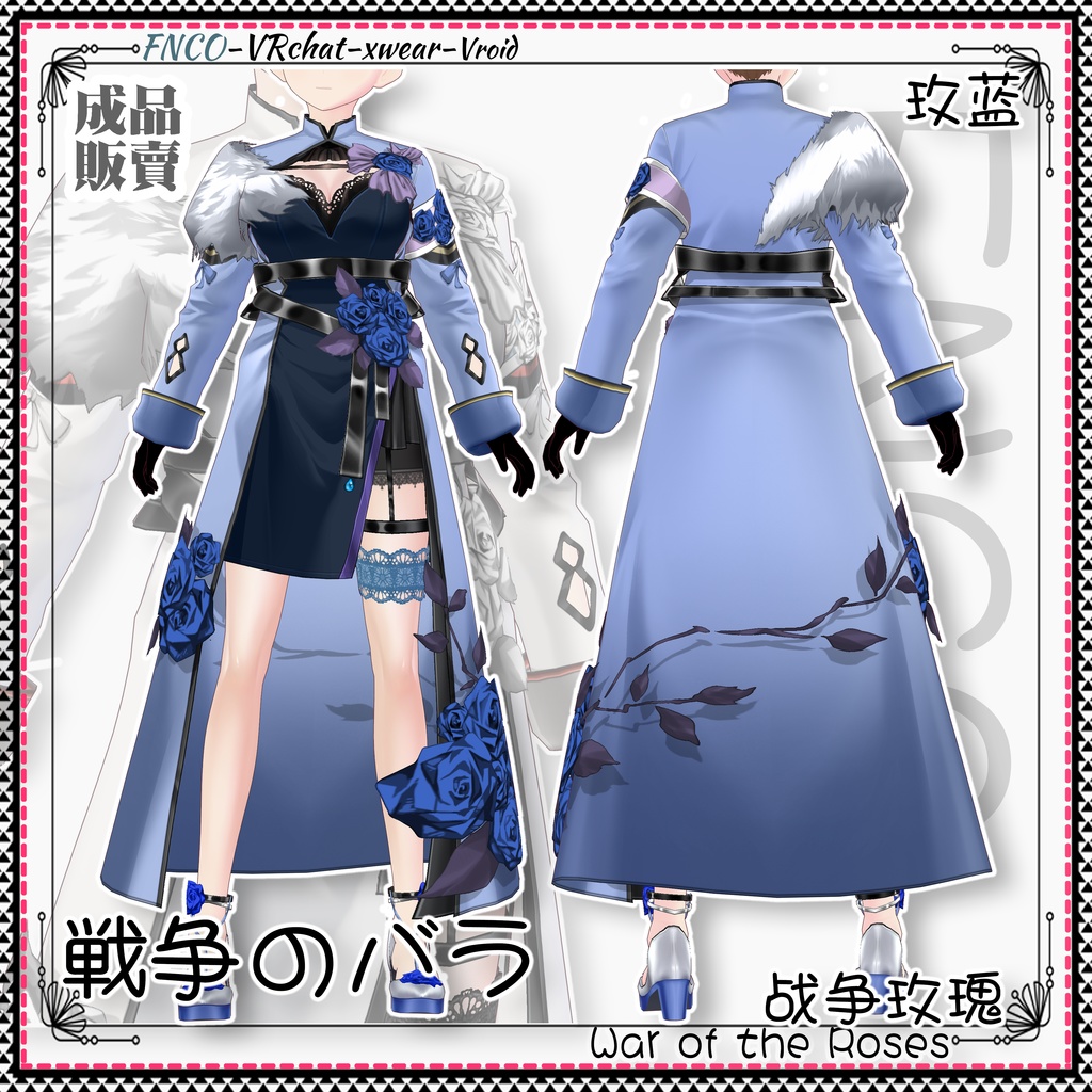 Vroid - 戦争のバラ/職業服/War of the Roses