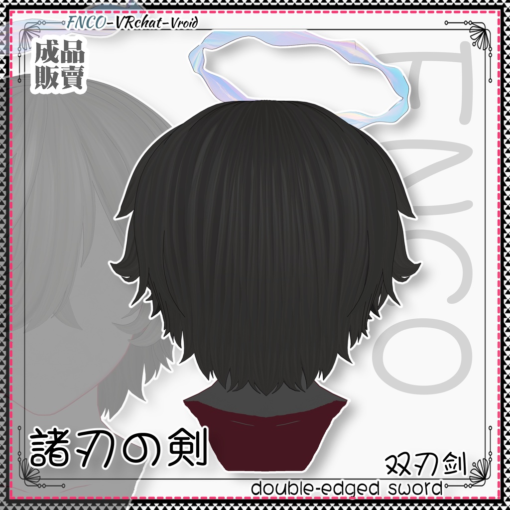 Vroid - 諸刃の剣 - double-edged sword