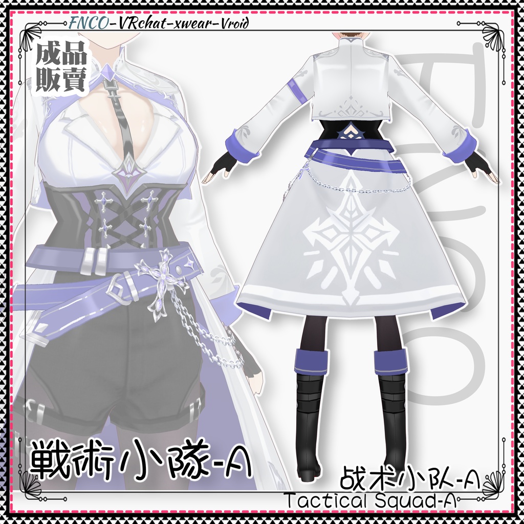 Vroid - 戦術小隊-A/職業服/Tactical Squad-A