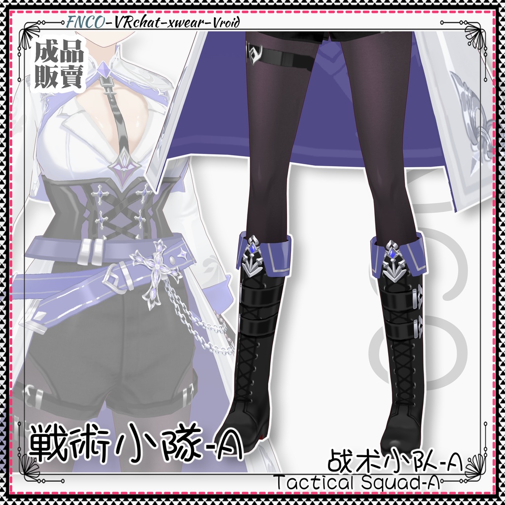 Vroid - 戦術小隊-A/職業服/Tactical Squad-A