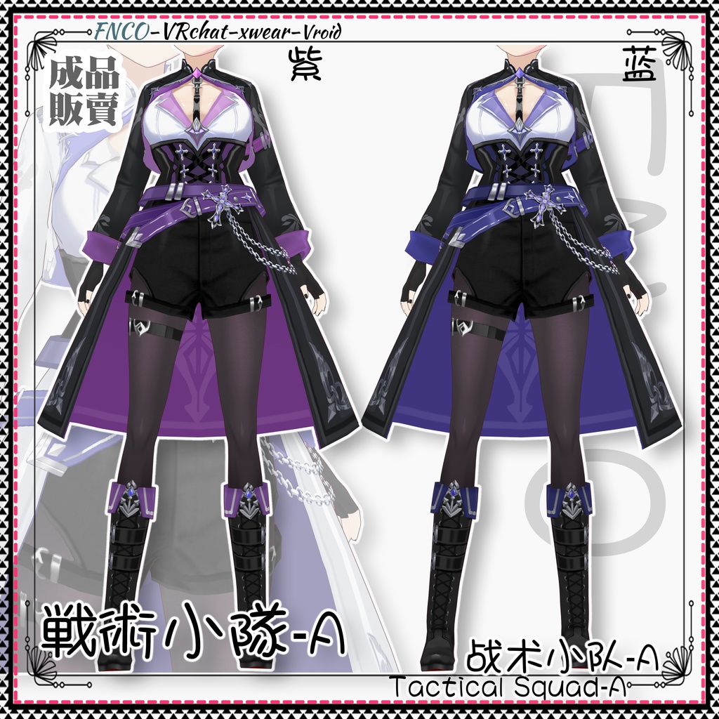 Vroid - 戦術小隊-A/職業服/Tactical Squad-A
