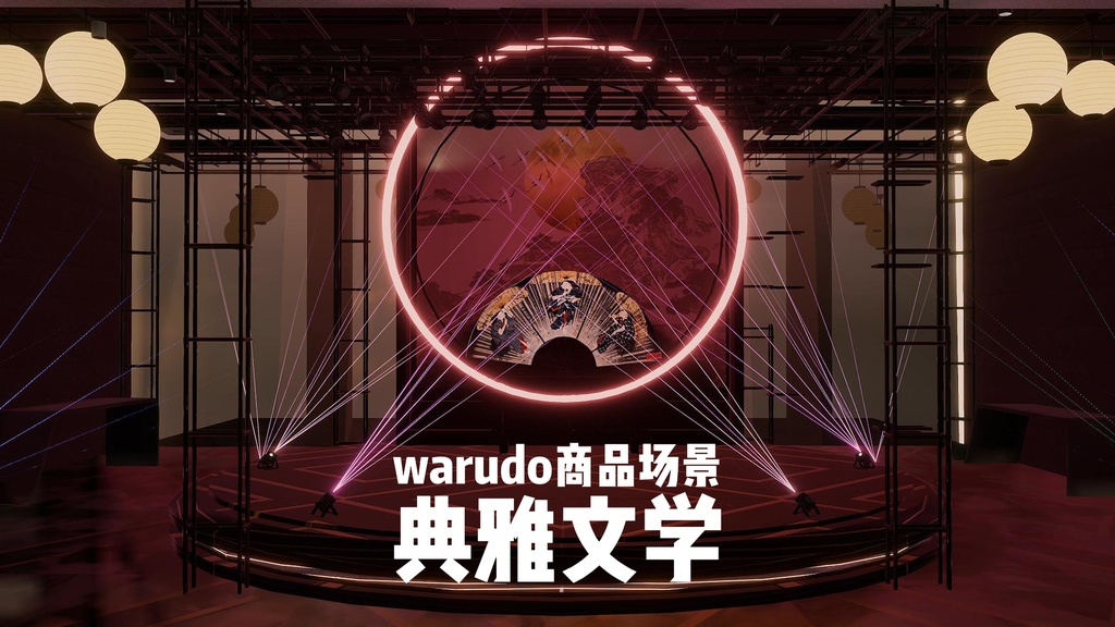 Warudo environment:At Elegant Literature