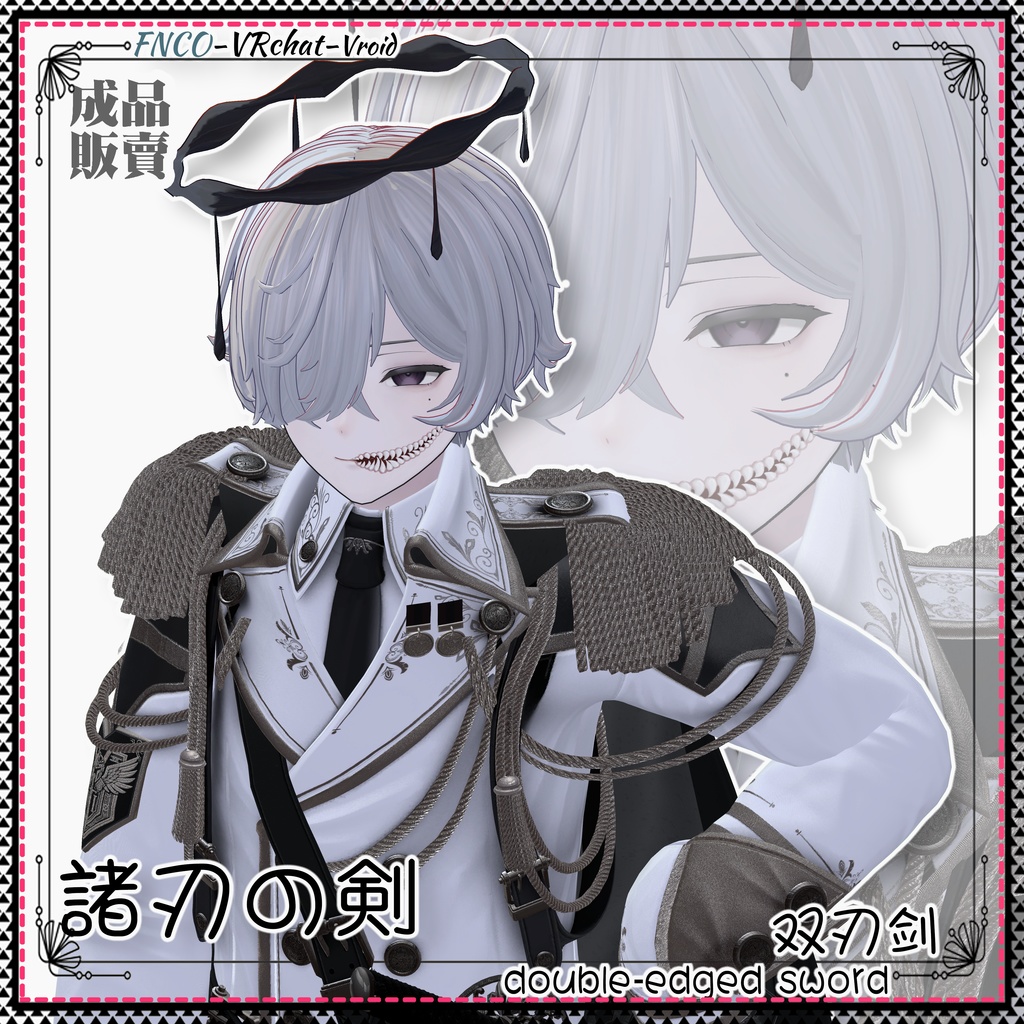 【VRC想定】 - 諸刃の剣 - double-edged sword boy version