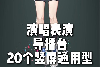 【WarudoPro】縦画面放送用レンズ20本