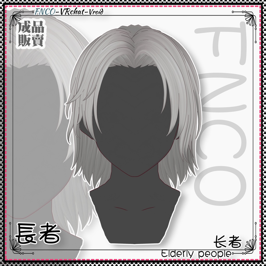 Vroid - 長者 - Elderly people
