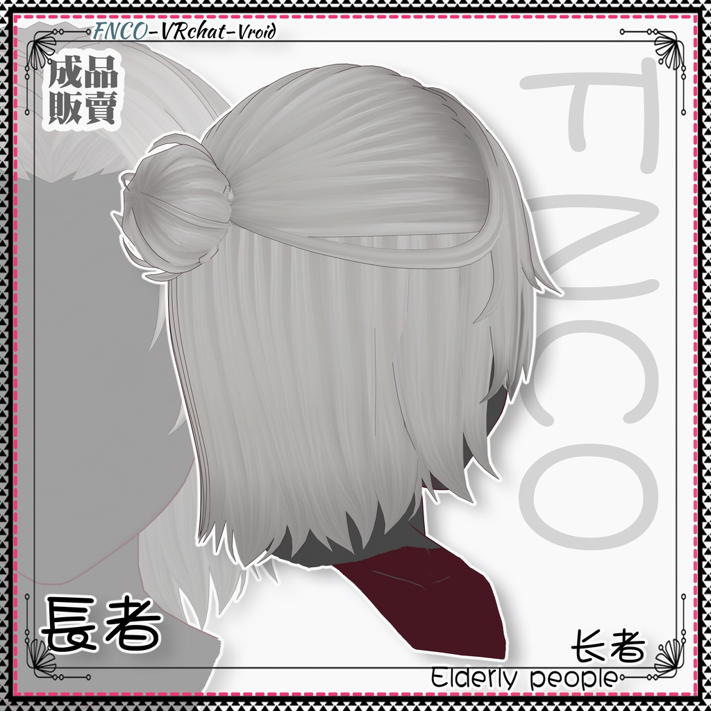 Vroid - 長者 - Elderly people