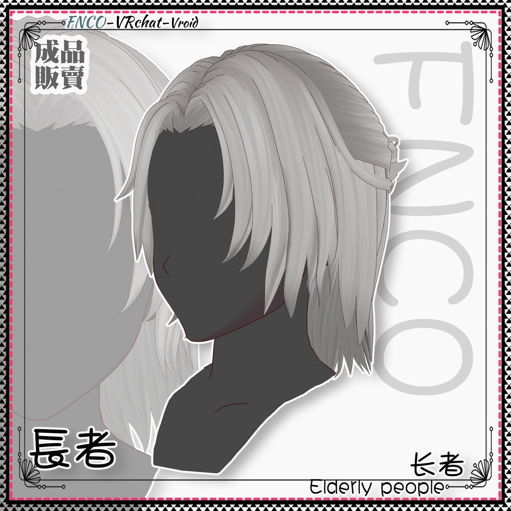 Vroid - 長者 - Elderly people