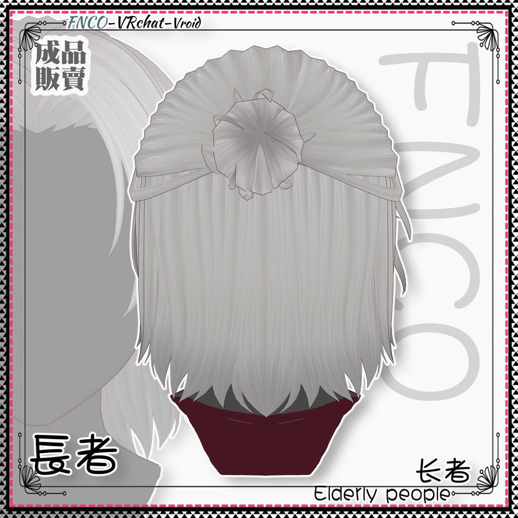 Vroid - 長者 - Elderly people