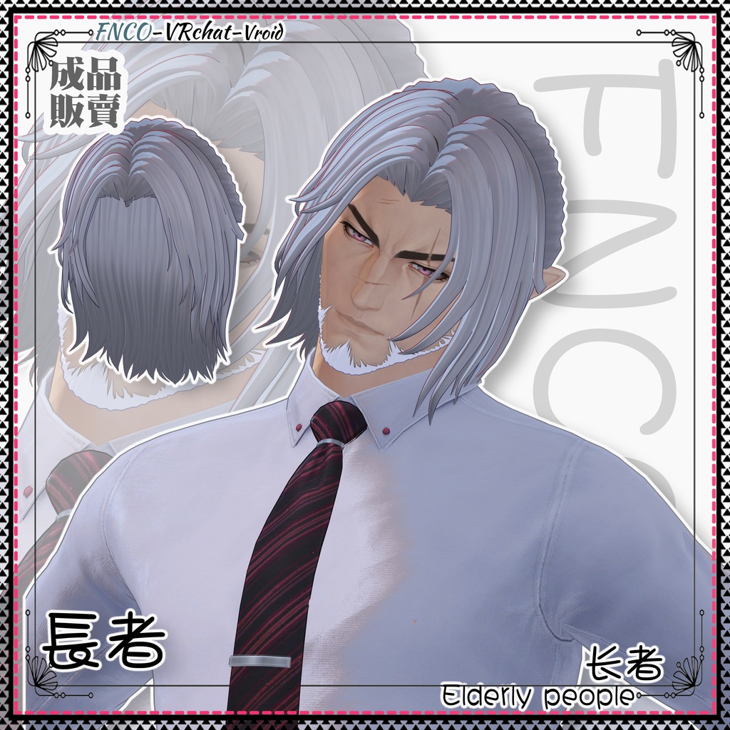 【VRC想定】 - 高齢 - elderly