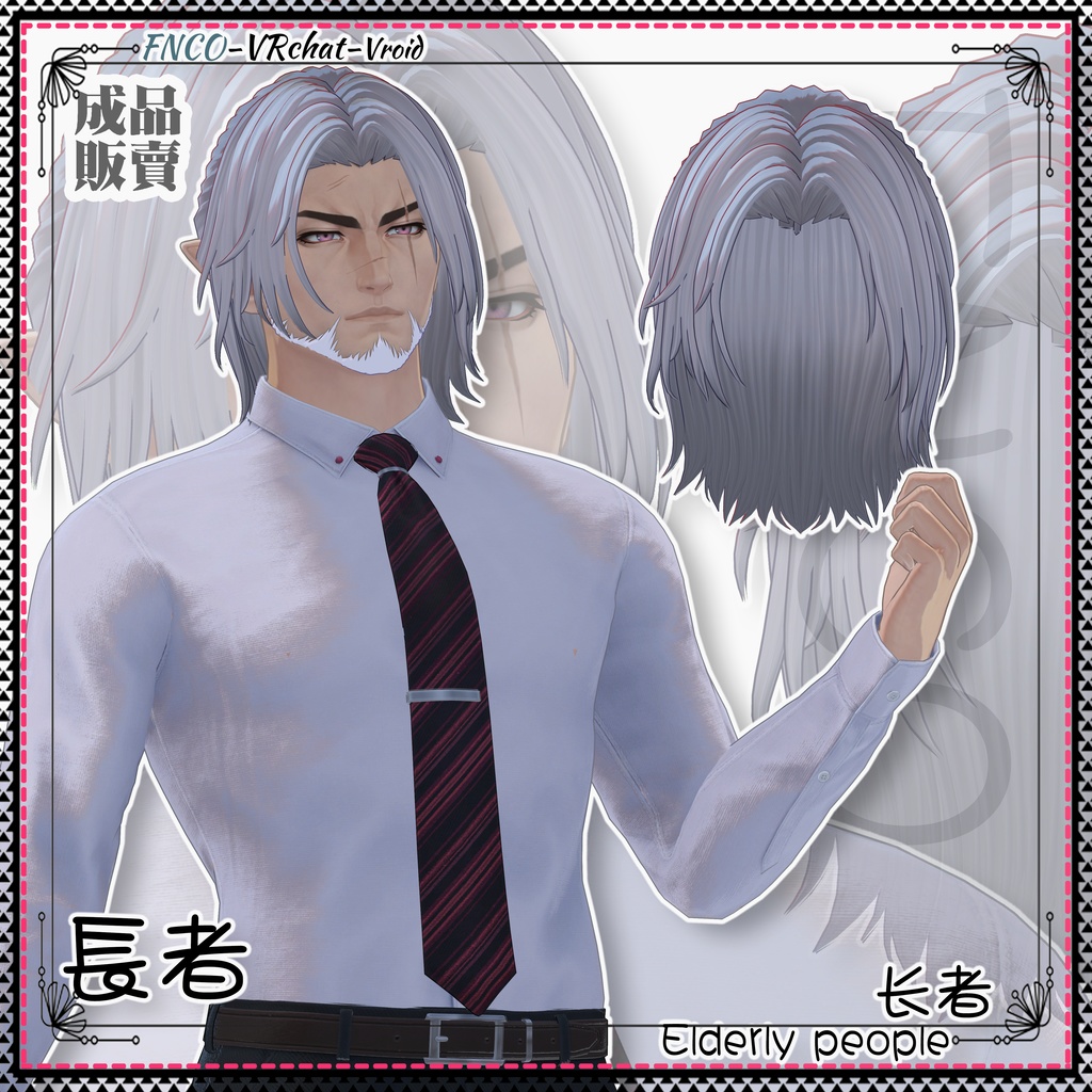 【VRC想定】 - 高齢 - elderly