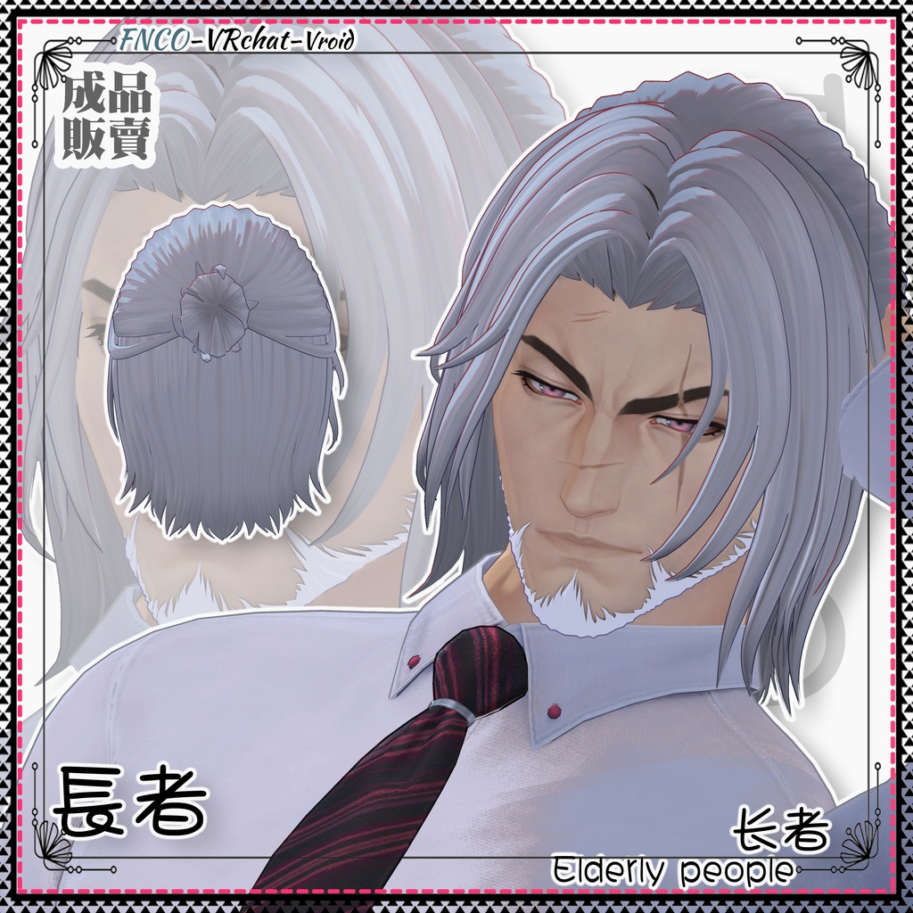 【VRC想定】 - 高齢 - elderly