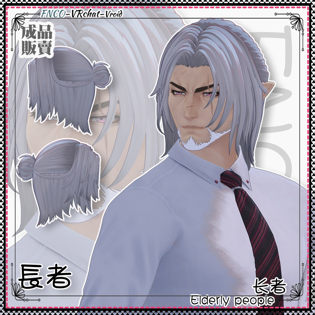 【VRC想定】 - 高齢 - elderly