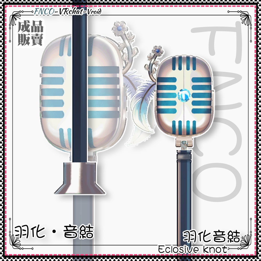 [Vrchat/xwear/Vroid/warudo]-Eclosive knot- Microphone-羽化・音結