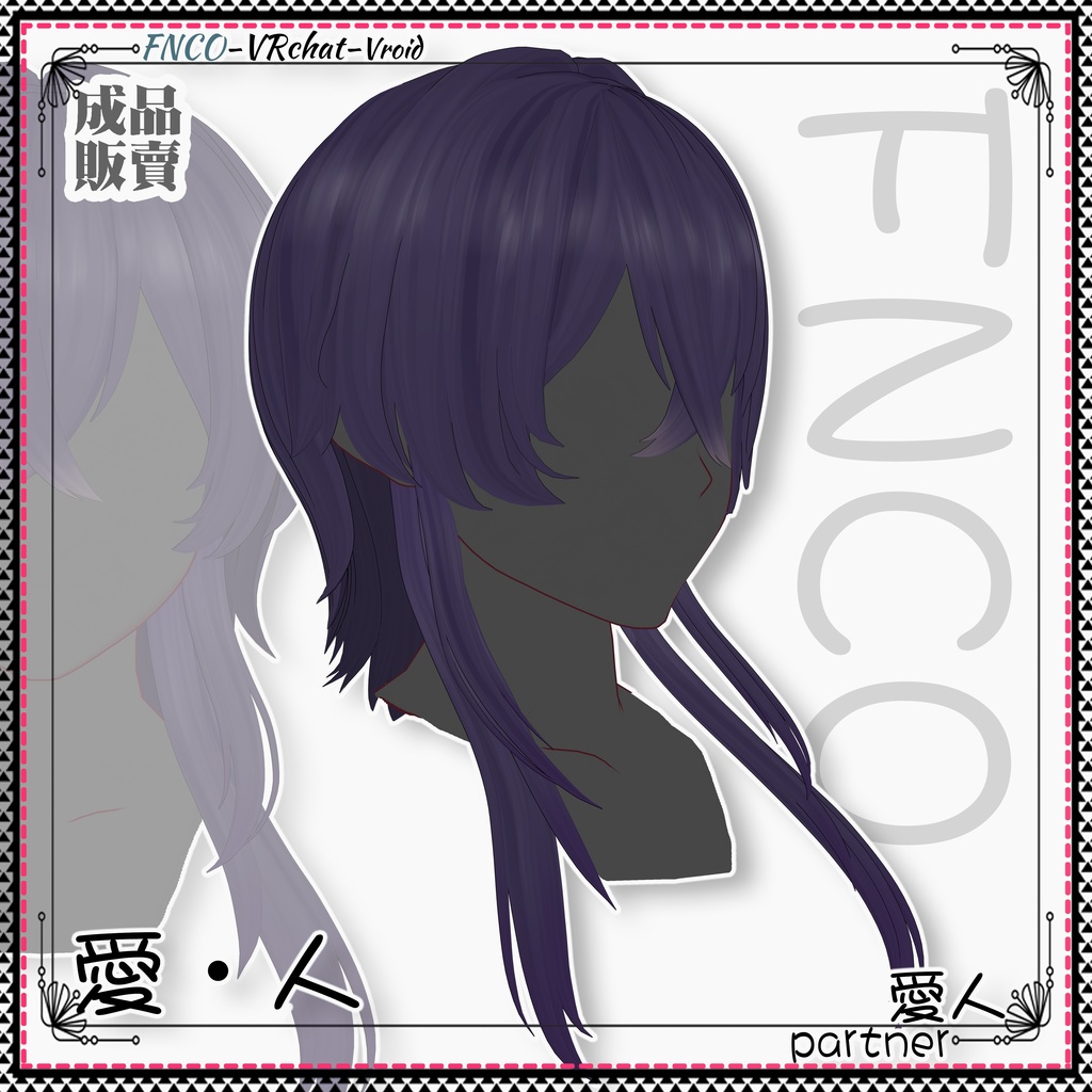 Vroid - 愛・人 - partner