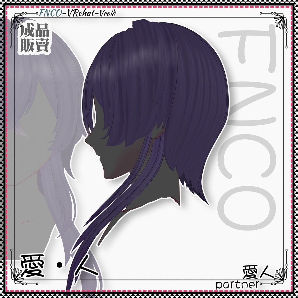 Vroid - 愛・人 - partner