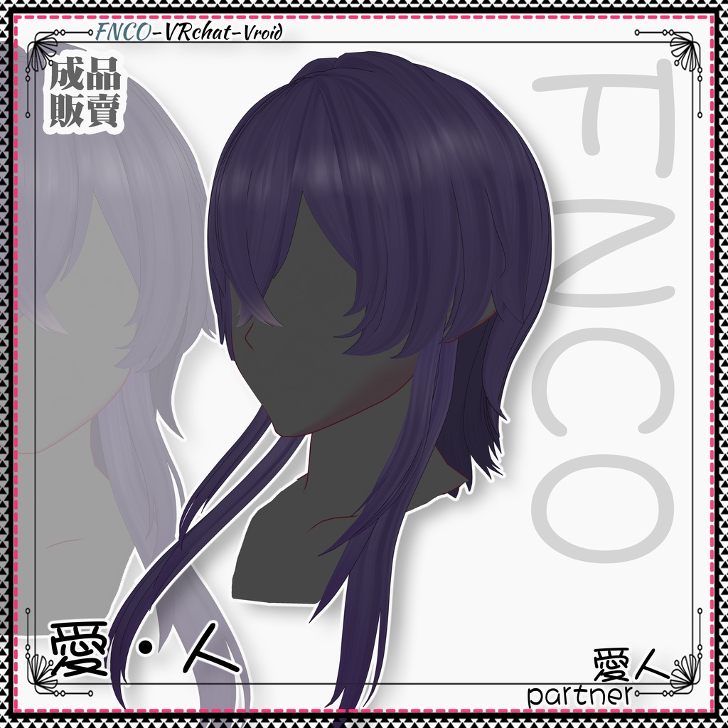 Vroid - 愛・人 - partner
